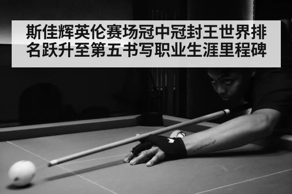 snooker match arena