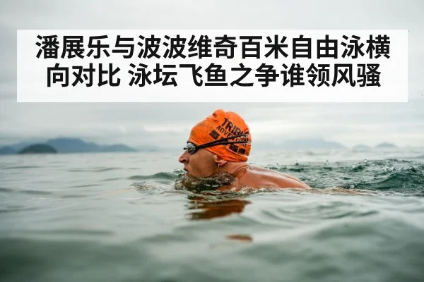 swimmer mental focus